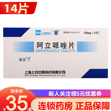 奥派 阿立哌唑片 10mg*14片 用于治疗精神分裂症 5盒