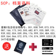 scp基金会周边档案资料卡收容物图鉴 套餐C