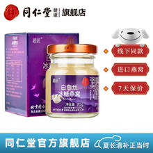 北京同仁堂 总统牌白燕丝冰糖燕窝礼盒 即食燕窝孕妇产后营养滋补品送礼210g(70g\/瓶*3瓶) 1瓶装
