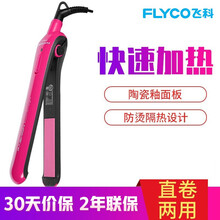 飞科（FLYCO）直发器夹板卷发棒直卷两用自动烫发没美发器大卷夹直板夹FH6811 标配