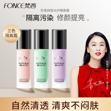 梵西珍珠持妆光护隔离霜妆前乳遮瑕持久控油补水保湿提亮肤色打底隐形毛孔裸妆男女 #02柔光紫