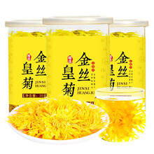 千寻 茶叶 花草茶 菊花茶 金丝皇菊大朵贡菊一杯一朵大份20g*3罐 共约120朵 黄山贡菊凉茶可搭枸杞胎菊花草