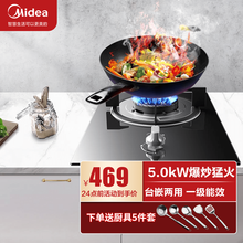 美的（Midea) 燃气灶嵌入式煤气灶单灶天然气灶液化气台式家用大火力 大火力灶具 液化气