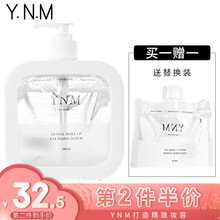 YNM 温和素净卸妆水2盒装 240ml*2卸妆液  温和清洁  眼唇脸三合一  按压瓶 卸妆水两包 【带外壳】