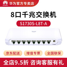华为交换机千兆企业级网络交换机网线分线器 S1730S-L8T-A 8口千兆 交换机