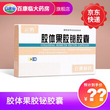 云鹏 胶体果胶铋胶囊50mg*12粒*2板