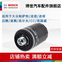 博世机油滤清器 AF0141 适用于大众途观速腾迈腾新帕萨特CC夏朗明锐博瑞博越 机油滤芯机滤 尚酷 10-15款 2.0T