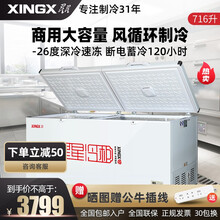星星（XINGX）家用商用冰柜大容量卧式冷柜单温顶开门节能冷藏冷冻雪糕柜 【商用大柜】716升电脑温控