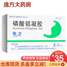 裕尔 磷酸铝凝胶 20g：2.5g*5袋 1盒装