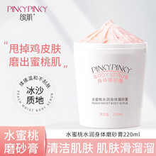 缤肌（Pinkypinky）补水修护面部护肤身体护理护肤品组合 蜜桃水润磨砂膏*220ml