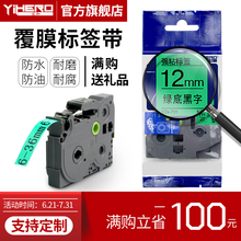 谊和标签带适用兄弟标签机色带标签打印机色带不干胶标签纸6 9 12mm18 24 36 绿底黑字 18mm