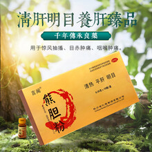 言闻熊胆粉0.35g*10支可搭养肝护肝药护肝片明目酒精肝脂肪肝清热用于惊风抽搐外治目赤肿痛咽喉肿痛 【清利热健脾胃】1盒熊胆粉+赤小豆芡实薏米茶