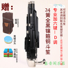 民乐演奏21簧加3键24簧加6键26簧加8键紫竹镶箍铜斗笙乐器专业 24簧全黑镶箍-加6键-D调（活斗或其余调别联系客