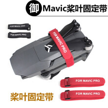 适用于大疆御air2束浆器MAVI电机桨叶固定带air2S捆绑御2PRO稳定器扎带束浆器 御2红色绑带