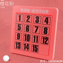 华容道数字滑动拼图儿童数学益智玩具小学生推磁性力迷盘锻炼思维 四阶【16格】-无磁红
