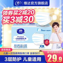 维达（Vinda）儿童口罩一次性口罩20个50个 3层防护防尘小码 细菌过滤率达95% 50个盒装