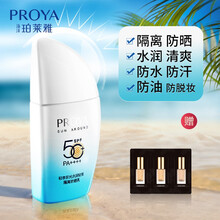 珀莱雅隔离防晒霜50倍女面部遮瑕三合一清爽不油腻二合一柏泊莱雅防嗮霜 ⑫帆船防晒霜新款+粉底液试用装