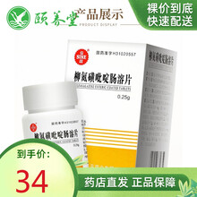 柳氮磺吡啶肠溶片0.25g*100sAS 1盒装