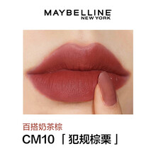 美宝莲super stay 巨持色唇釉口红哑光不沾杯接吻棒80梅子豆沙118番茄色七夕礼物 丝绒唇釉#10（犯规棕栗）