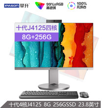 攀升A3Pro 23.8英寸一体机电脑（十代英特尔4核J4125 8G 256GSSD WiFi 旋转升降 摄像头）办公商用台式主机