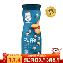 嘉宝Gerber 美国进口泡芙 宝宝婴幼儿辅食零食 星星泡芙 三段 42g/罐(8个月以上) 桃子味