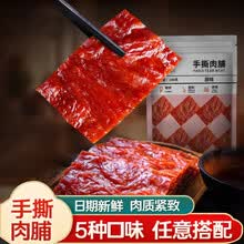 靖江猪肉脯手撕休闲零食猪肉干风干小吃香辣多种口味 靖江手撕肉脯【香辣味】 500g