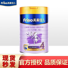 美素佳儿（Friso）金装4段婴幼儿配方奶粉荷兰原装进口配方奶粉900g 1罐