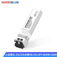 Hoodblue火蓝存储万兆网卡光纤PCIe3.0x8单双口四口10G25G100G万兆SFP+ 25G万兆多模850nm 300M模块