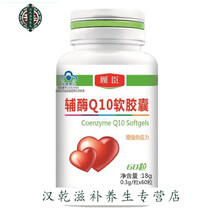 辅酶Q10软胶囊60粒q一10中老年q10
