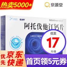 优力平 阿托伐他汀钙片 10mg*14片/盒 1盒+小药盒