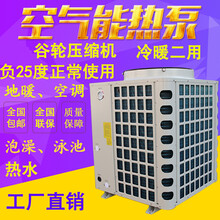 空气能热水器3匹5p商用空气源热泵供暖家用地暖泳池节能取暖主机 标努 10P低温V型谷轮主机