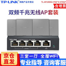 TP-LINK 无线ap面板 全屋wifi套装 双频千兆分布式子母poe ac一体化路由器家庭组网 1900M面板深空银*4+五口千兆路由