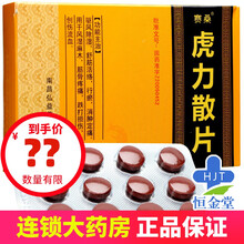 赛桑 虎力散片 0.48g*12片/盒 1盒装