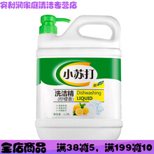 【冷水去油】小苏打洗洁精食品级银俏柠檬清洁剂大桶洗洁精批发 【超值装一瓶】2.5斤