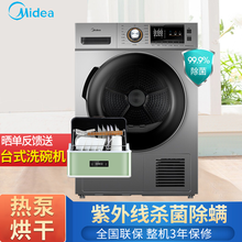 美的热泵式烘干机 大容量家用干衣机  紫外线除菌  42度柔烘 祛除宠物毛发 9公斤