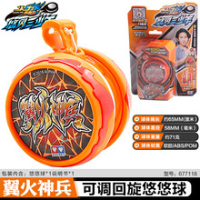 悠悠球悠风三少年6儿童自动回旋花式5发光炫光妞妞呦呦遛遛优优球 【翼火神兵】自动回收