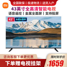 小米电视EA 2022款金属全面屏 远场语音 逐台校准分辨率智能教育人工智能网络液晶平板电视机 小米电视EA43英寸【2022款、蓝牙语音】