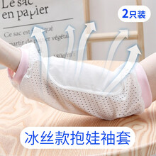 冰丝袖套喂奶袖夏季抱娃喂奶神器手臂垫纱布哺乳胳膊套 粉色【2只装】