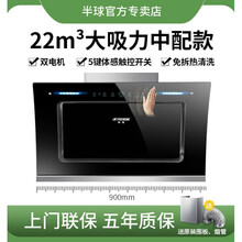 半球抽油烟机大吸力家用厨房脱排吸油烟机强力小型小户型静音新款小猪帮厨 中配900体感开关+免拆热清洗 上门联保+官方+上门安装服务