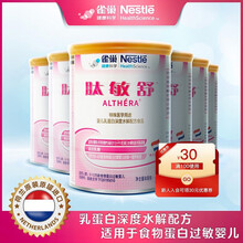 【荷兰原装进口】雀巢肽敏舒 深度水解蛋白配方奶粉400g*6含乳糖 食物蛋白过敏适用 低致敏性