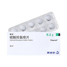 【9盒装】赛能 硫酸羟氯喹片200mg*10片 红斑狼疮 类风湿性关节炎