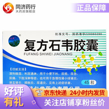 双井 复方石韦胶囊 0.35g*45粒 清热燥湿 利尿通淋 小便不利 3盒