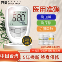 台湾百捷尿酸测试仪家用尿酸检测仪精度高原装进口医用全自动多功能分析仪测血糖血脂尿酸检测仪三合一套装 多功能套装（10尿酸+10总胆固醇+25血糖试纸）