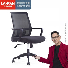 兰冉职员椅电脑椅可升降转椅家用网布椅办公椅子 黑色【尼龙脚】