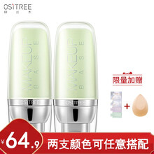 柳丝木隔离霜变色隔离乳修颜饰底亮肤遮瑕保湿控色妆前乳学生 绿色两支