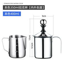 牛奶打泡器 奶泡机咖啡打奶泡器奶泡壶不锈钢打沫器手动奶泡打发器 本色400ml+本色350ml拉花杯【内外刻度】