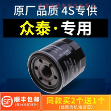 适配众泰t600 z300 5008大迈x5 sr7机油滤芯1.5t滤清器原厂机滤格4S专用定期保养 2016年 众泰t600 排量2.0T