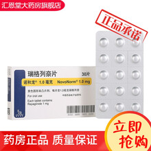 诺和龙 瑞格列奈片 1mg*30片/盒 一盒装