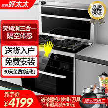 爽购好太太集成灶蒸烤一体家用油烟机燃气灶消毒柜侧吸下排式自动清洗智能变频蒸箱烤箱一体环保灶 750蒸烤箱豪华款 气电两用