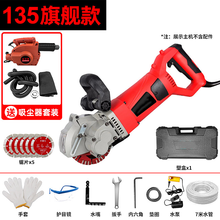 水电开槽机 水泥石砖切割机开槽器一次成型无尘水电安装工程墙面线槽暗线电工切割神器 采栗 【135旗舰款8280W】+5个锯片+吸尘器